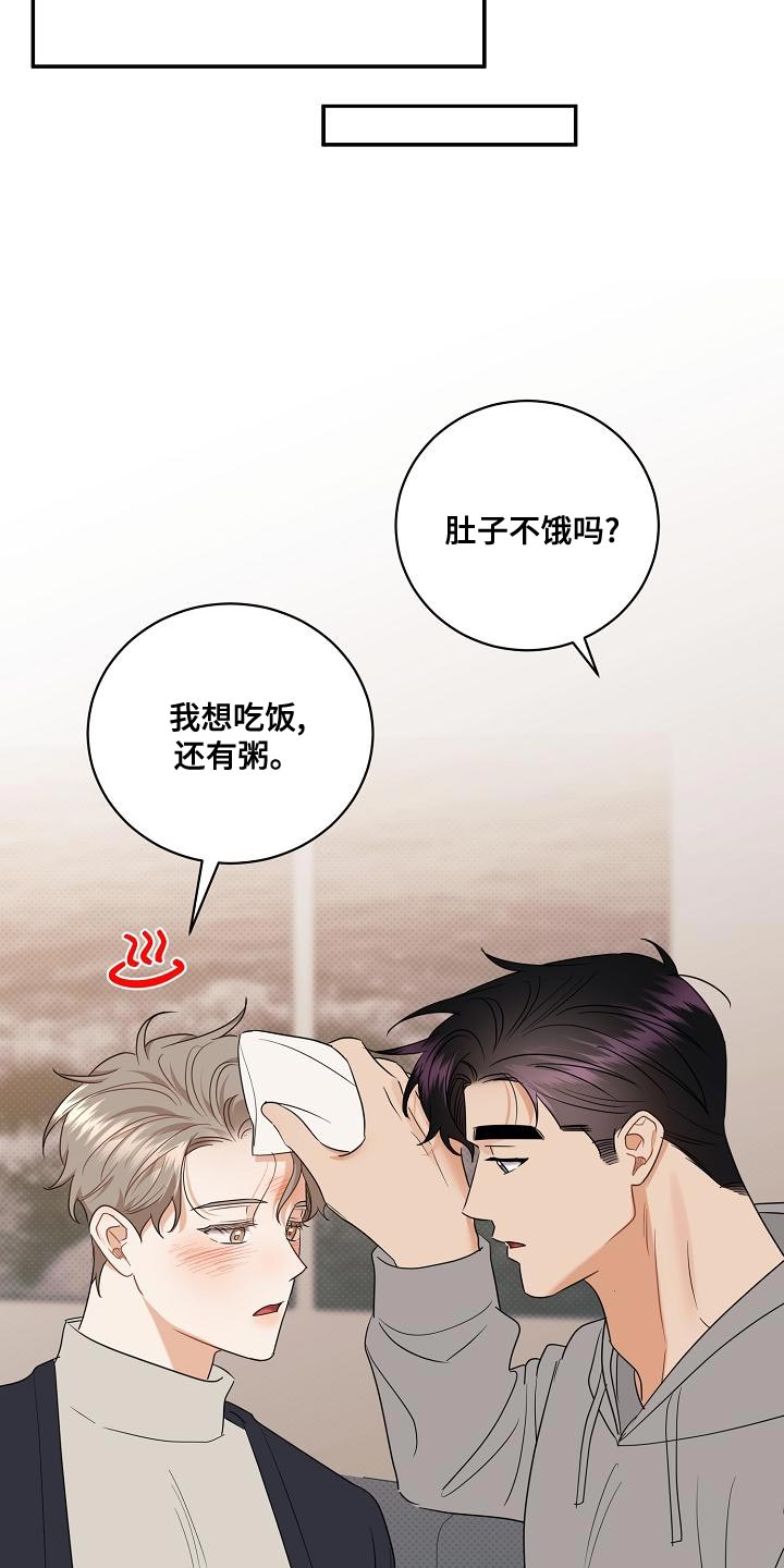 《逆攻》漫画最新章节第102章：【番外】我不想一个人呆着免费下拉式在线观看章节第【5】张图片