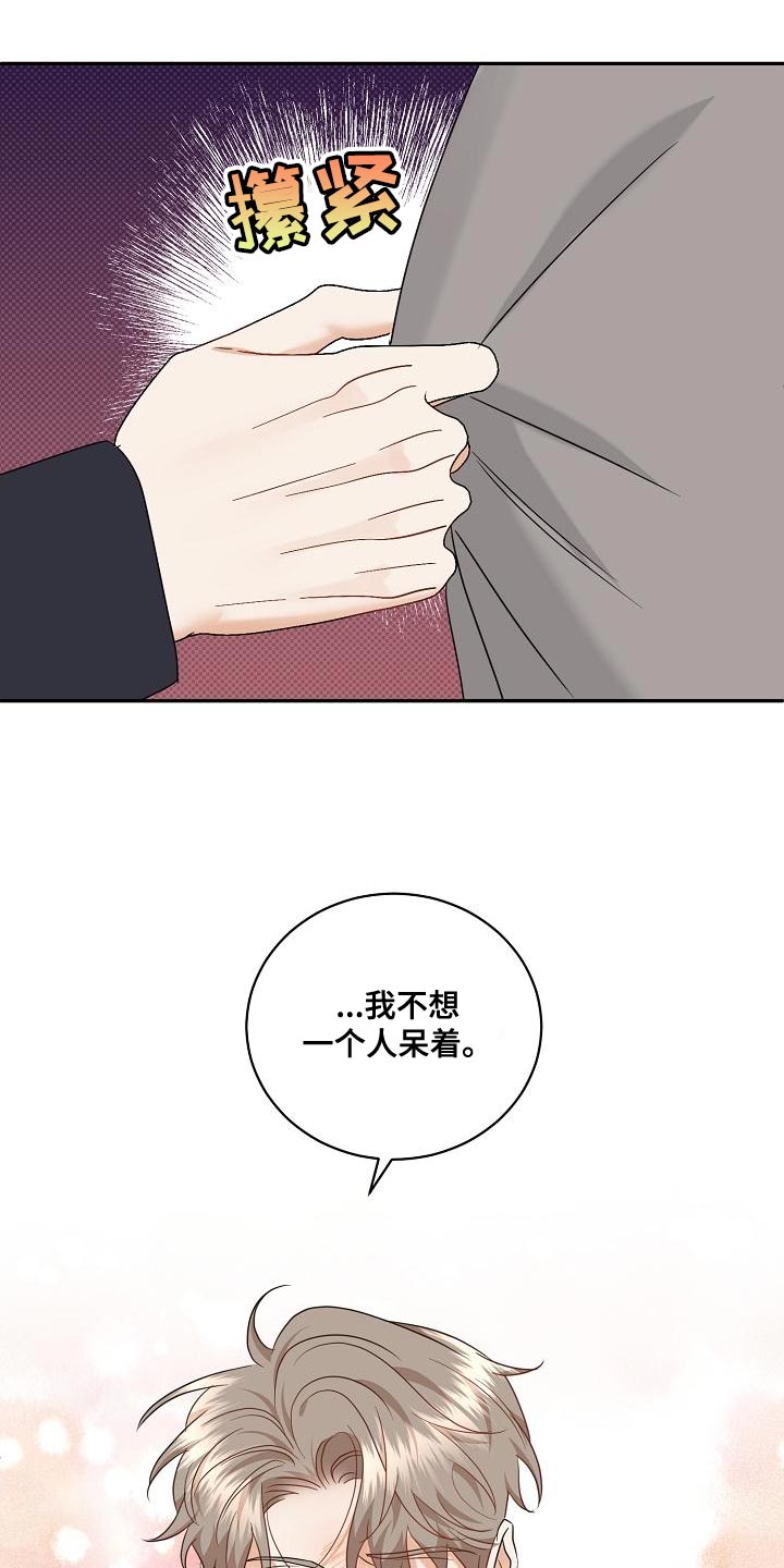 《逆攻》漫画最新章节第102章：【番外】我不想一个人呆着免费下拉式在线观看章节第【2】张图片