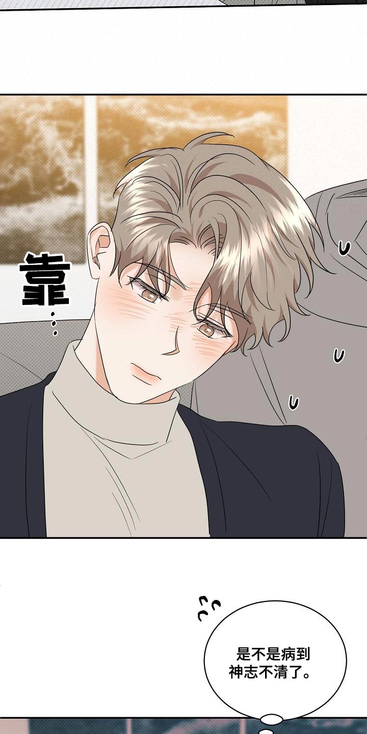 《逆攻》漫画最新章节第102章：【番外】我不想一个人呆着免费下拉式在线观看章节第【10】张图片