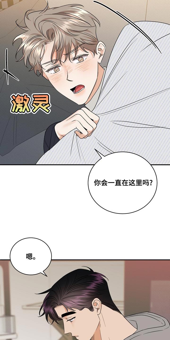 《逆攻》漫画最新章节第102章：【番外】我不想一个人呆着免费下拉式在线观看章节第【19】张图片