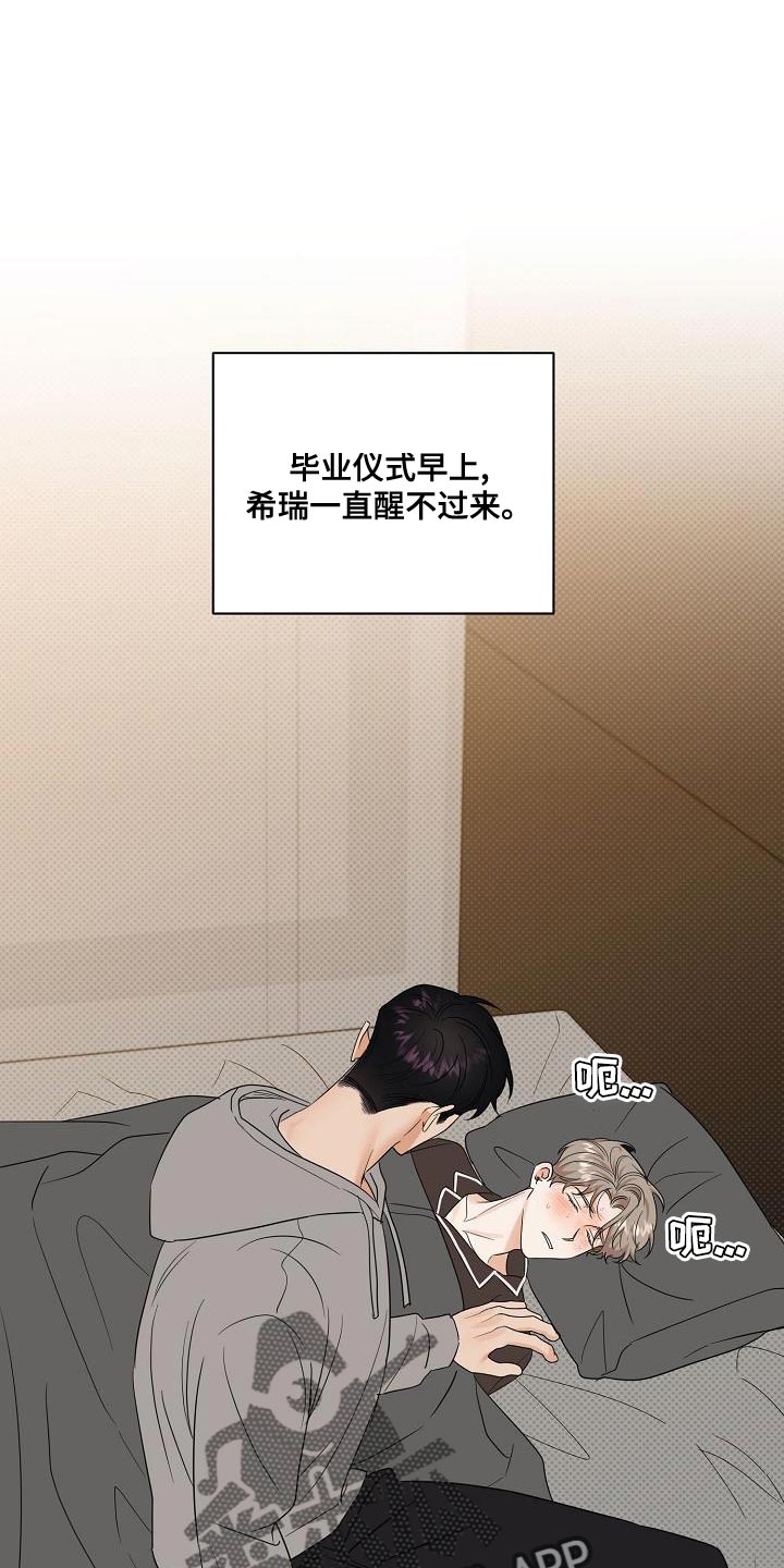 《逆攻》漫画最新章节第102章：【番外】我不想一个人呆着免费下拉式在线观看章节第【32】张图片