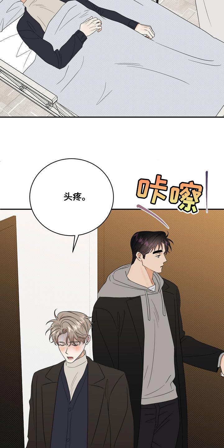 《逆攻》漫画最新章节第102章：【番外】我不想一个人呆着免费下拉式在线观看章节第【30】张图片