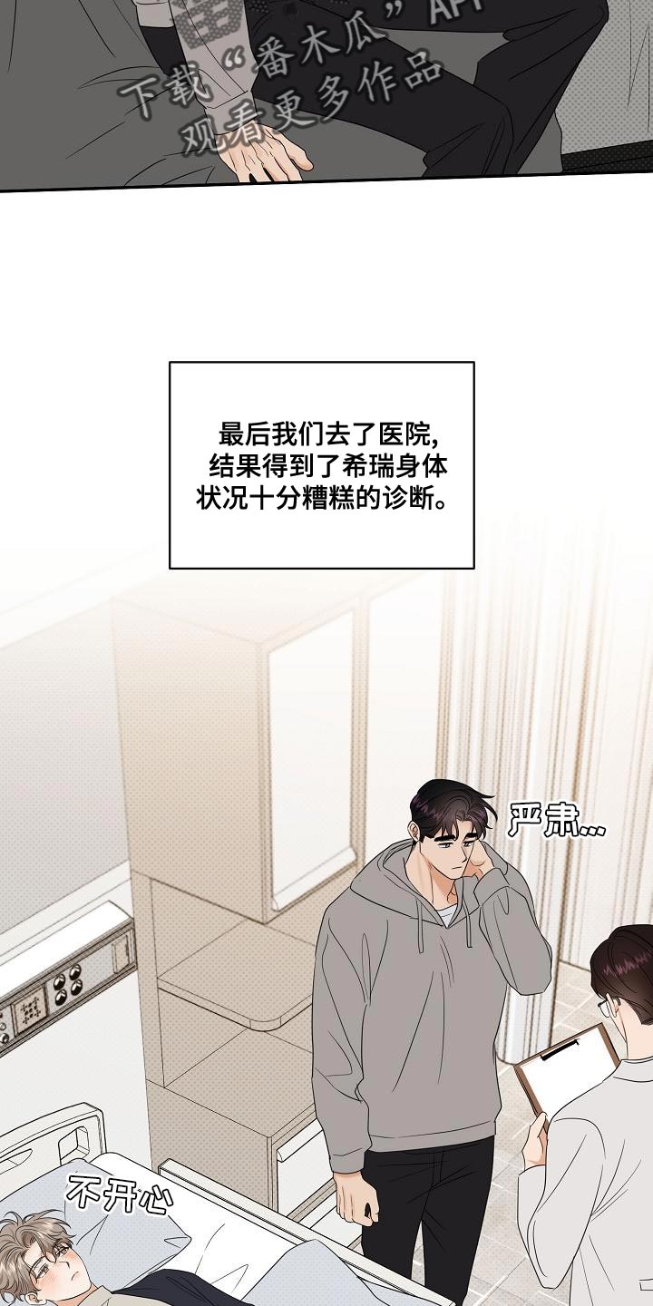 《逆攻》漫画最新章节第102章：【番外】我不想一个人呆着免费下拉式在线观看章节第【31】张图片