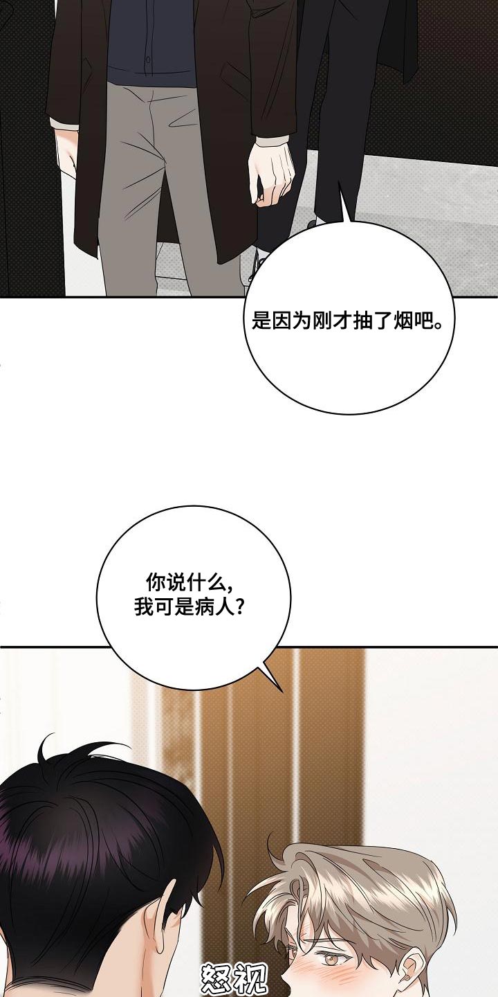 《逆攻》漫画最新章节第102章：【番外】我不想一个人呆着免费下拉式在线观看章节第【29】张图片