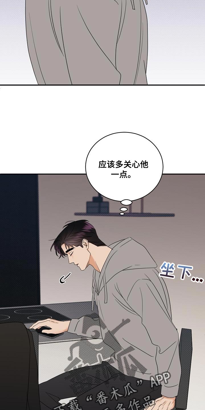 《逆攻》漫画最新章节第102章：【番外】我不想一个人呆着免费下拉式在线观看章节第【23】张图片