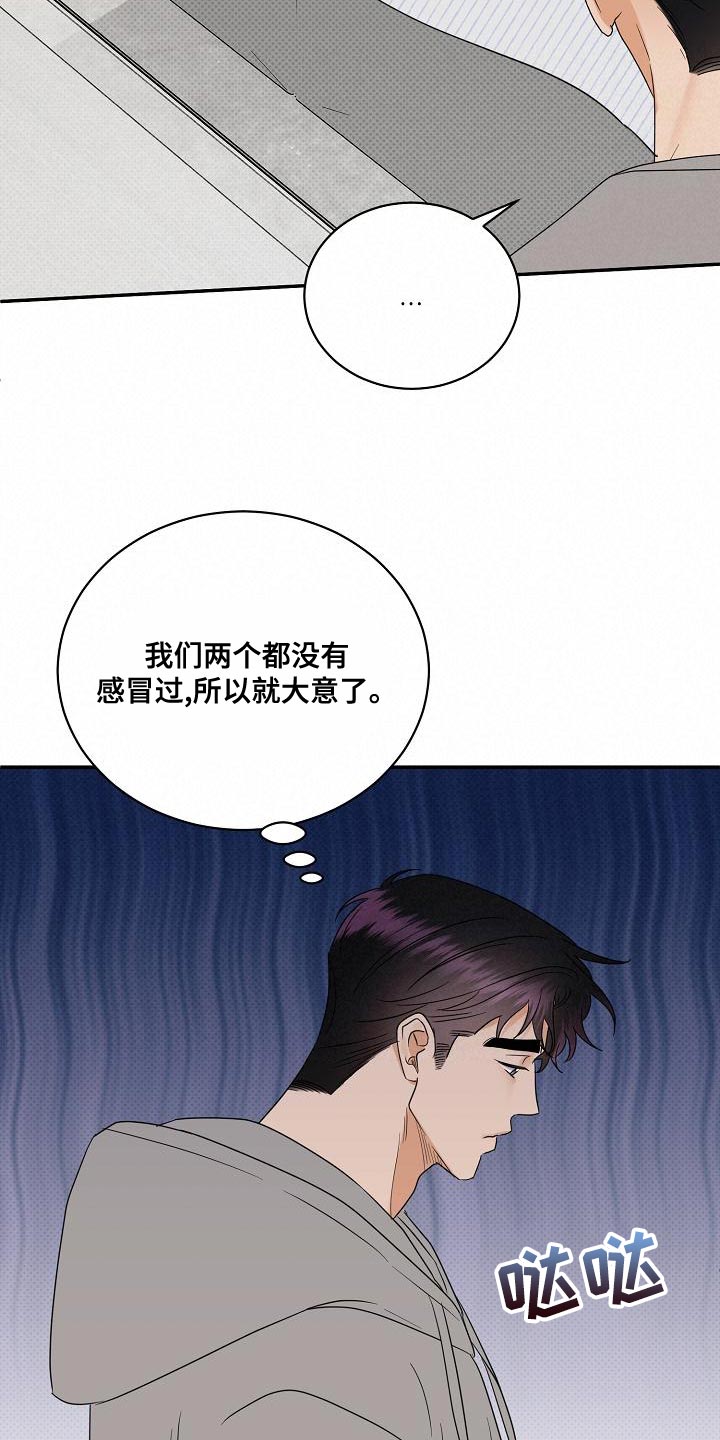 《逆攻》漫画最新章节第102章：【番外】我不想一个人呆着免费下拉式在线观看章节第【24】张图片