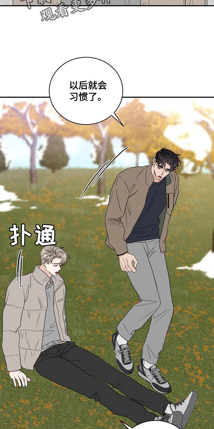 《逆攻》漫画最新章节第103章：【番外】运动免费下拉式在线观看章节第【3】张图片