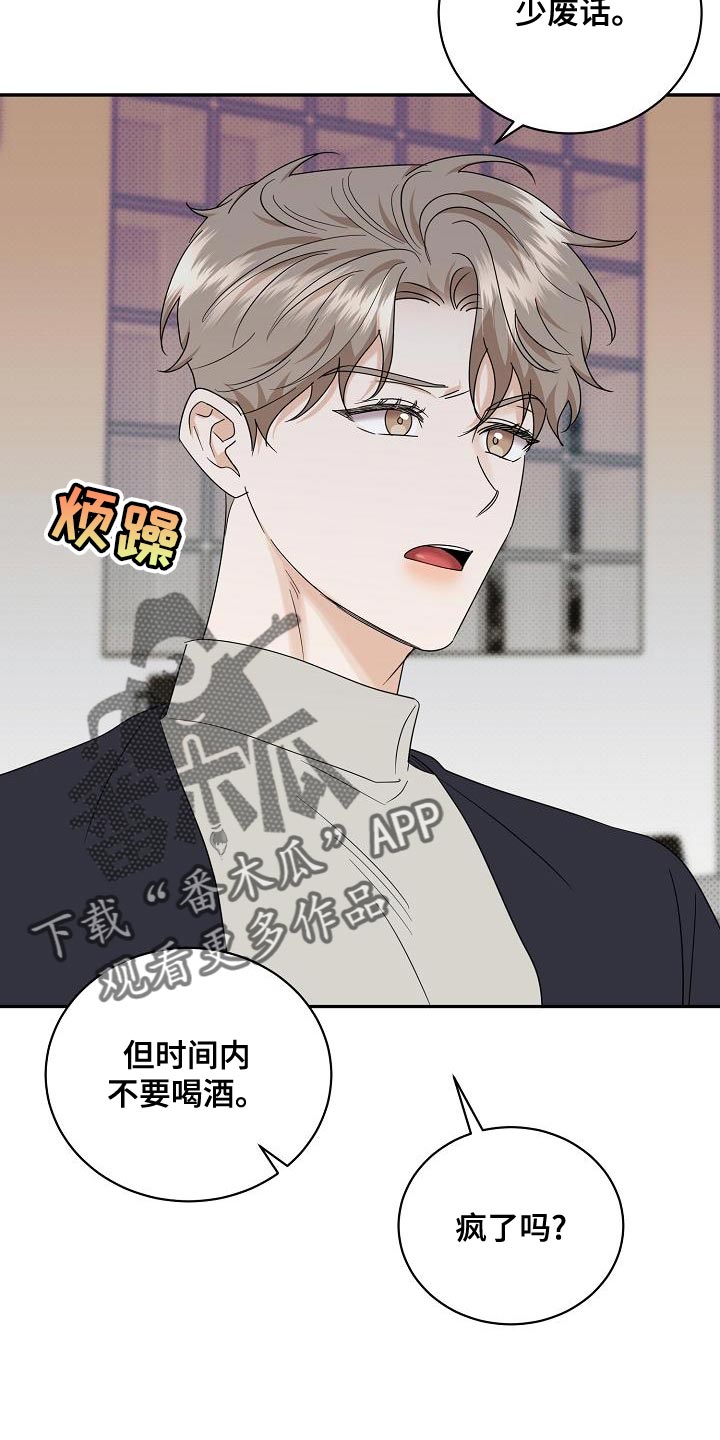 《逆攻》漫画最新章节第103章：【番外】运动免费下拉式在线观看章节第【17】张图片