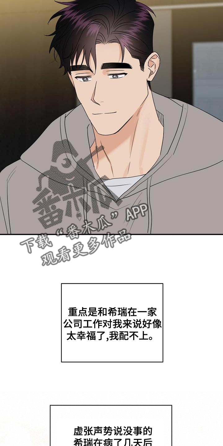 《逆攻》漫画最新章节第103章：【番外】运动免费下拉式在线观看章节第【7】张图片