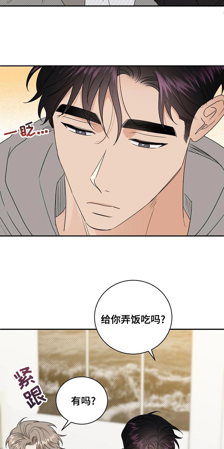 《逆攻》漫画最新章节第103章：【番外】运动免费下拉式在线观看章节第【25】张图片