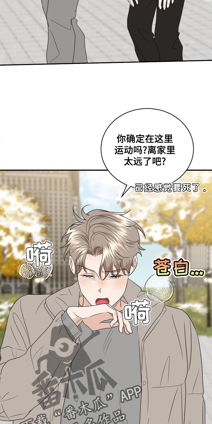 《逆攻》漫画最新章节第103章：【番外】运动免费下拉式在线观看章节第【4】张图片