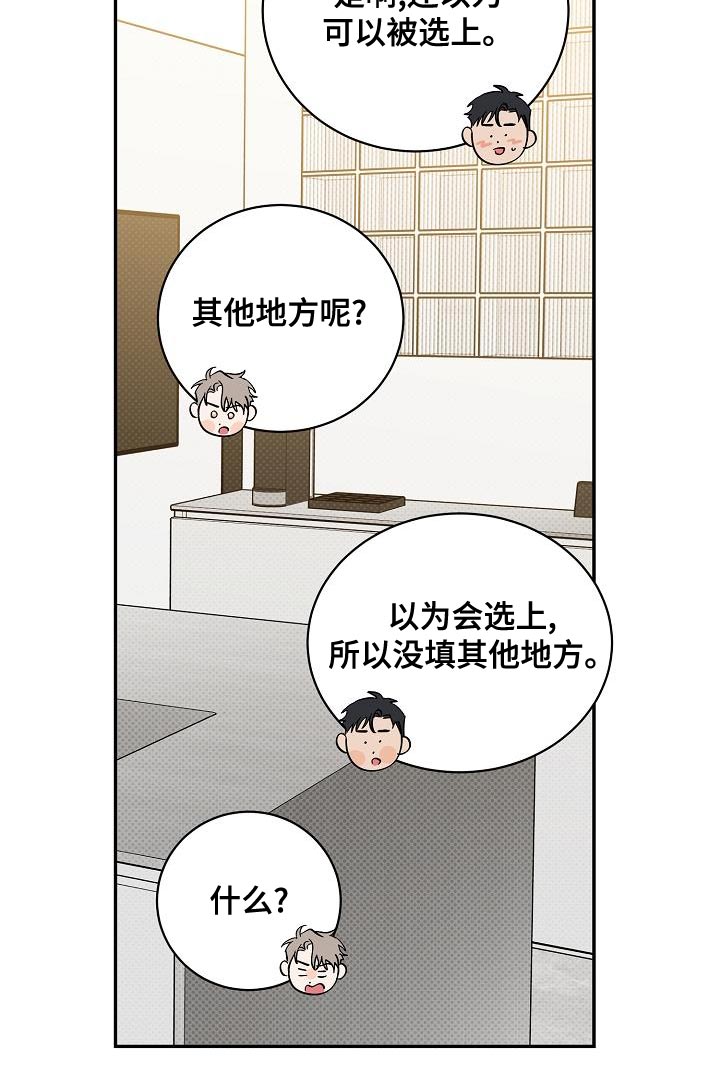 《逆攻》漫画最新章节第103章：【番外】运动免费下拉式在线观看章节第【11】张图片