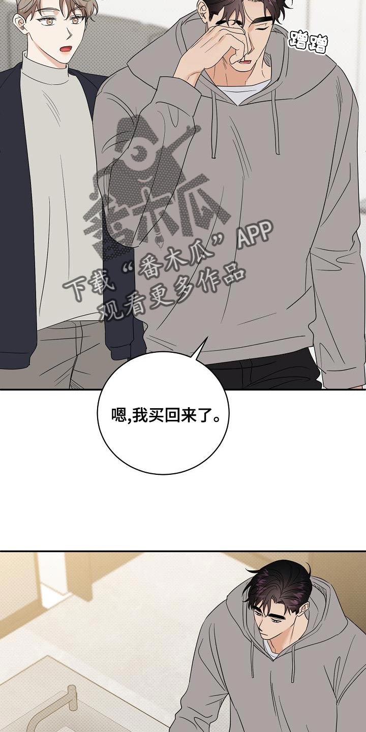 《逆攻》漫画最新章节第103章：【番外】运动免费下拉式在线观看章节第【24】张图片