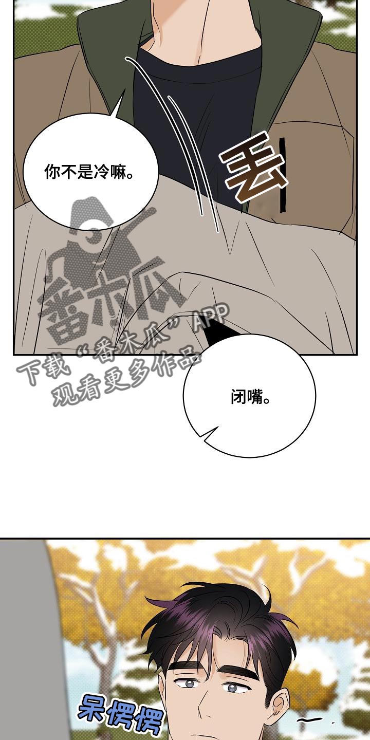 《逆攻》漫画最新章节第104章：【番外】温暖的感觉免费下拉式在线观看章节第【10】张图片