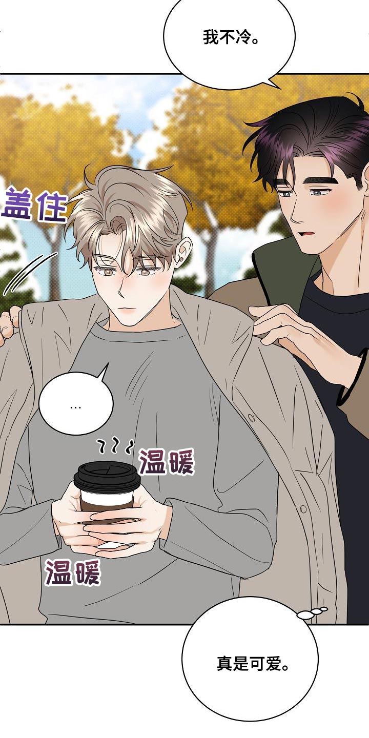 《逆攻》漫画最新章节第104章：【番外】温暖的感觉免费下拉式在线观看章节第【3】张图片