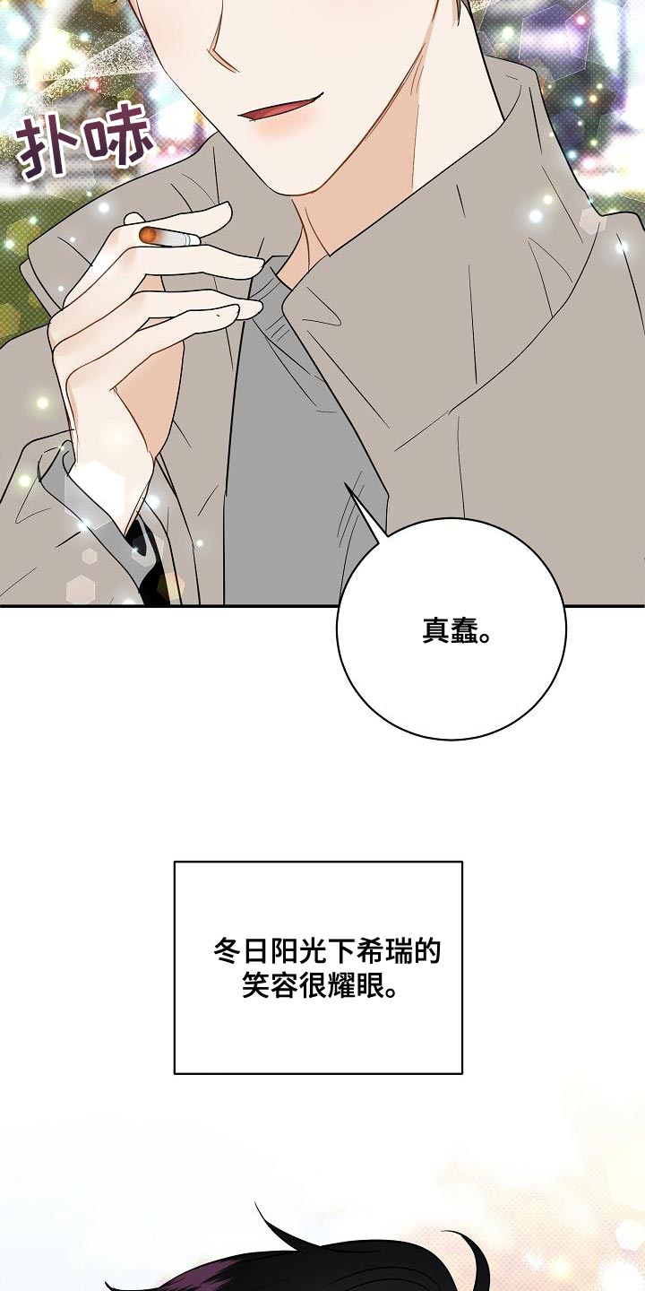 《逆攻》漫画最新章节第104章：【番外】温暖的感觉免费下拉式在线观看章节第【23】张图片