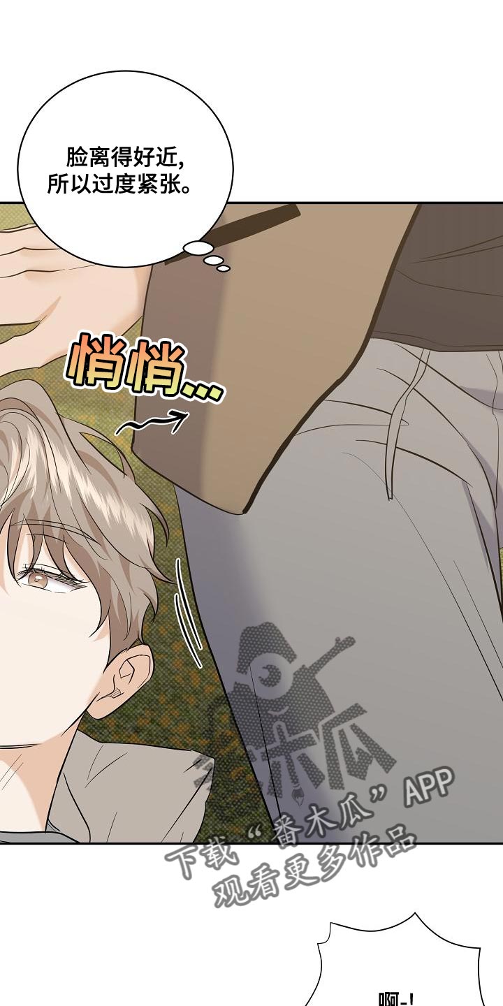 《逆攻》漫画最新章节第104章：【番外】温暖的感觉免费下拉式在线观看章节第【19】张图片