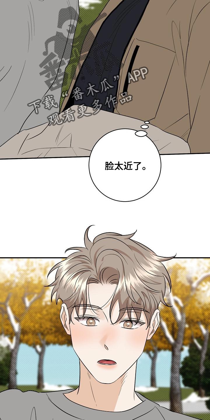 《逆攻》漫画最新章节第104章：【番外】温暖的感觉免费下拉式在线观看章节第【7】张图片