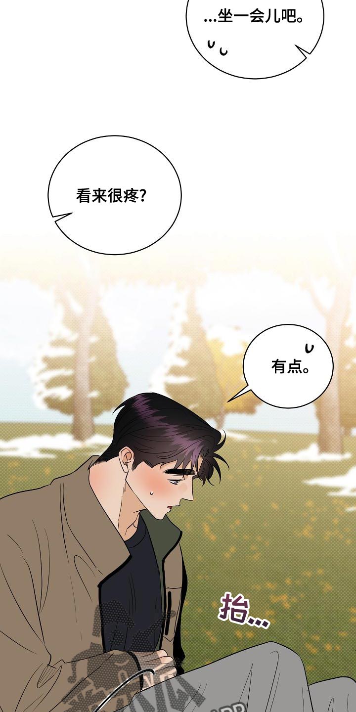 《逆攻》漫画最新章节第104章：【番外】温暖的感觉免费下拉式在线观看章节第【14】张图片