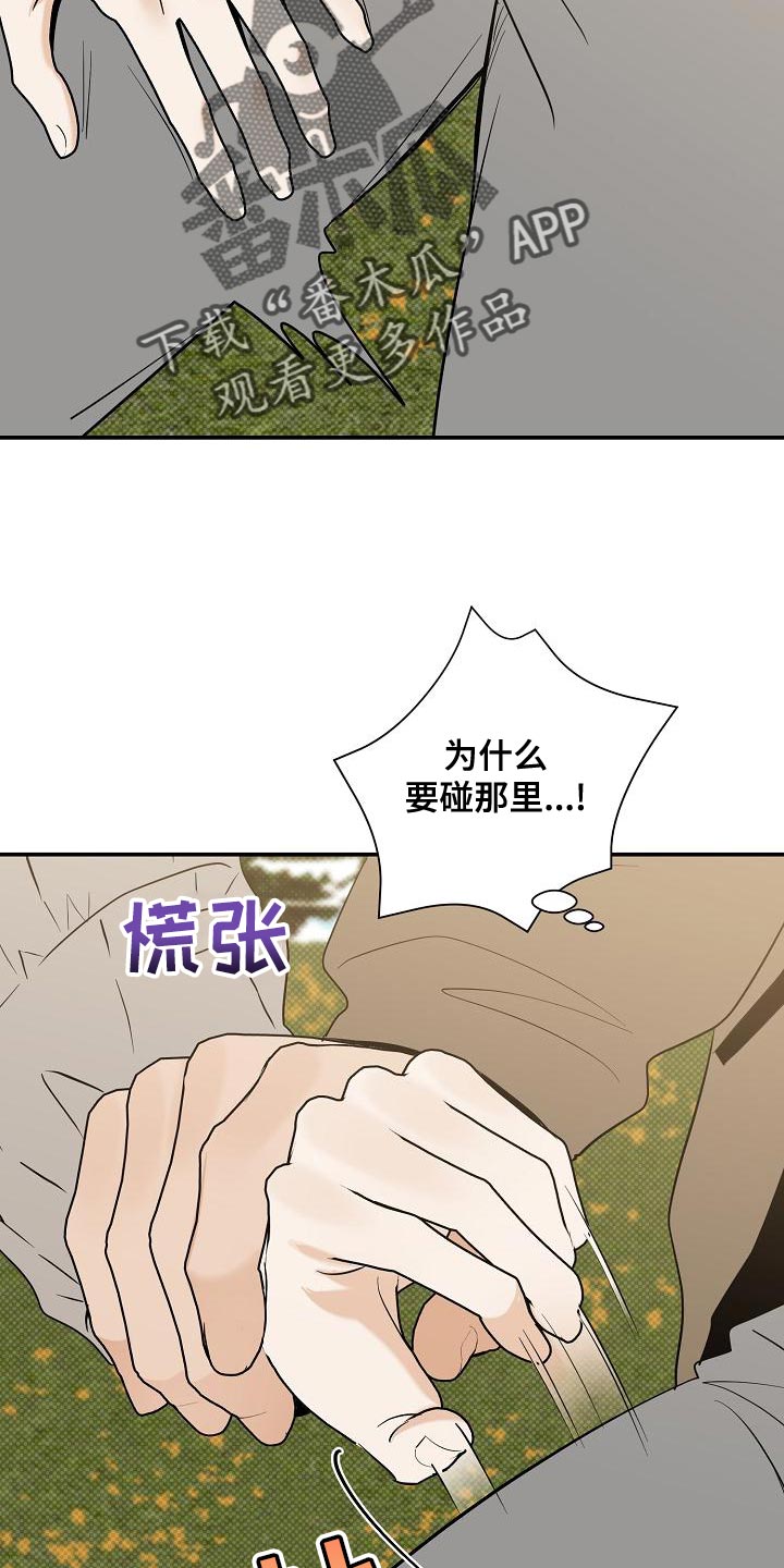 《逆攻》漫画最新章节第104章：【番外】温暖的感觉免费下拉式在线观看章节第【16】张图片