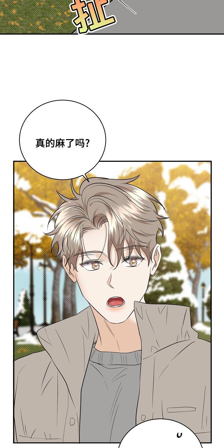 《逆攻》漫画最新章节第104章：【番外】温暖的感觉免费下拉式在线观看章节第【15】张图片