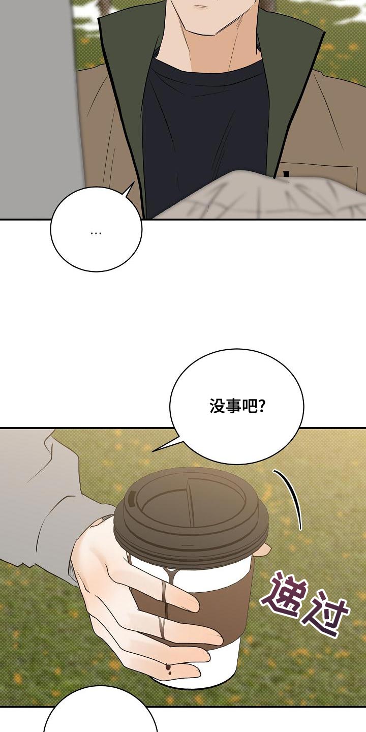 《逆攻》漫画最新章节第104章：【番外】温暖的感觉免费下拉式在线观看章节第【9】张图片