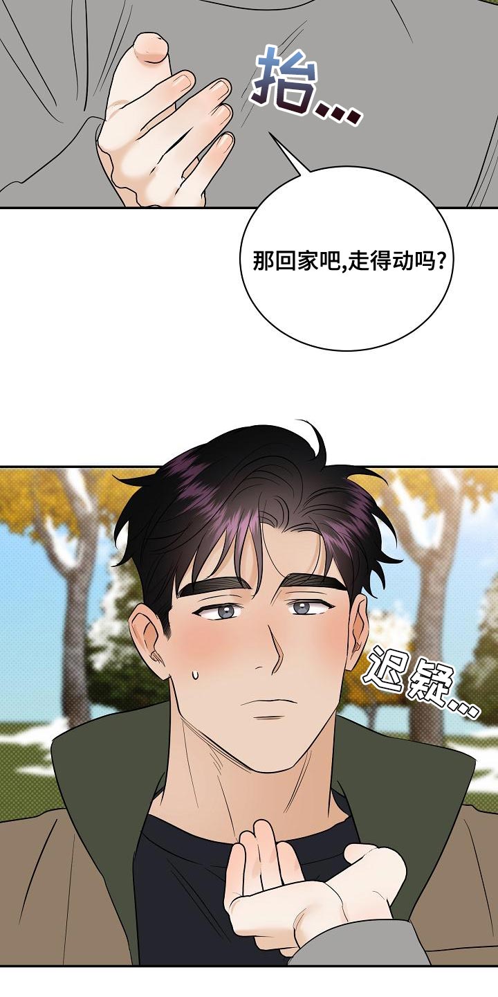 《逆攻》漫画最新章节第104章：【番外】温暖的感觉免费下拉式在线观看章节第【6】张图片