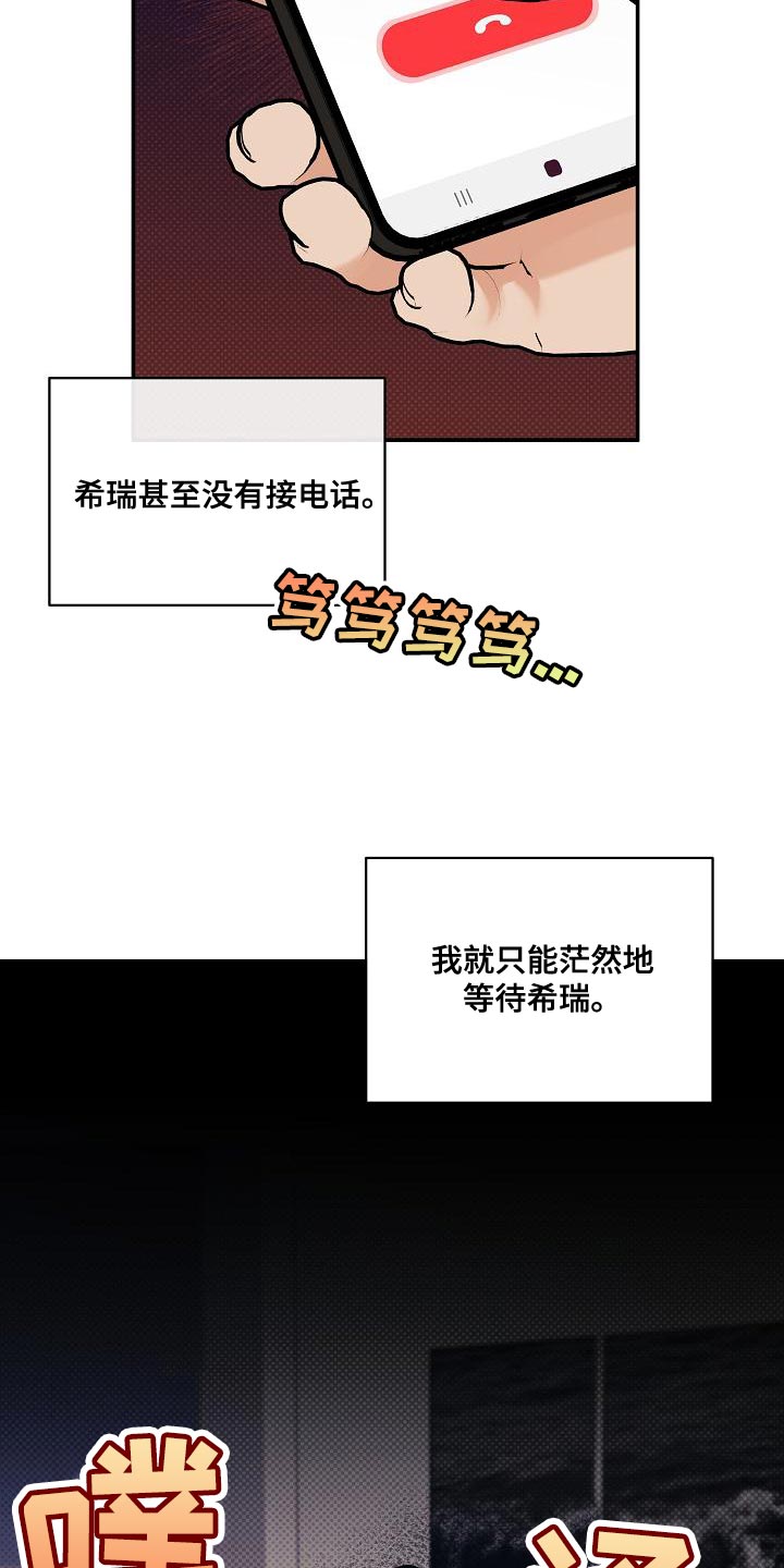 《逆攻》漫画最新章节第105章：【番外】无法忍受免费下拉式在线观看章节第【23】张图片