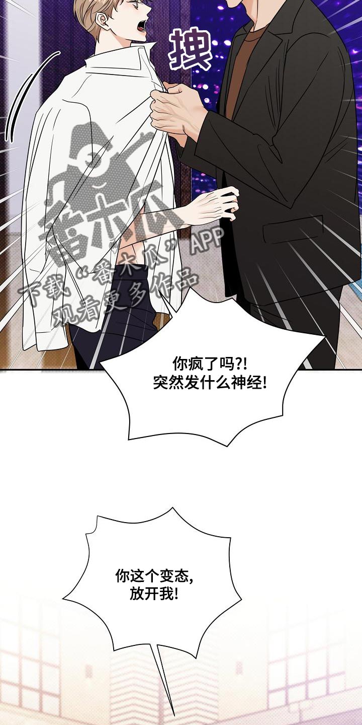 《逆攻》漫画最新章节第105章：【番外】无法忍受免费下拉式在线观看章节第【7】张图片