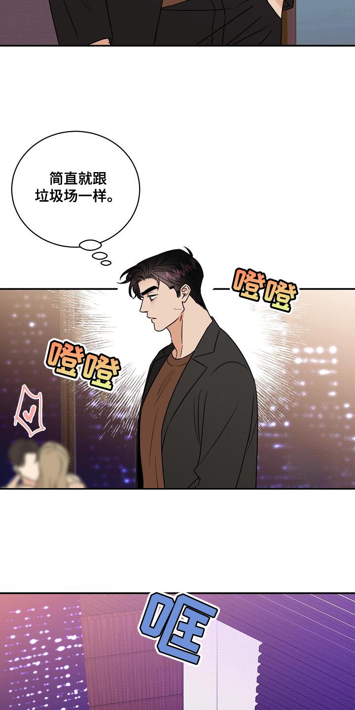 《逆攻》漫画最新章节第105章：【番外】无法忍受免费下拉式在线观看章节第【19】张图片