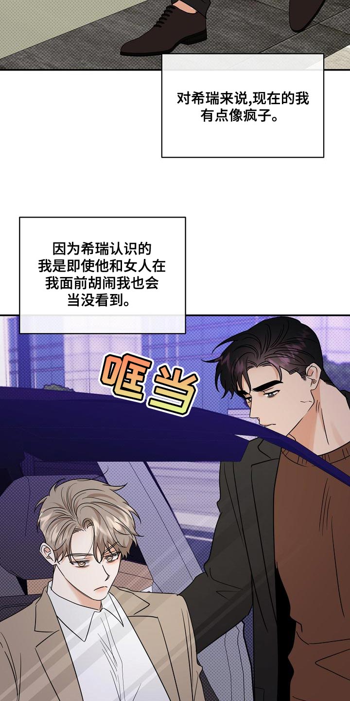 《逆攻》漫画最新章节第105章：【番外】无法忍受免费下拉式在线观看章节第【5】张图片