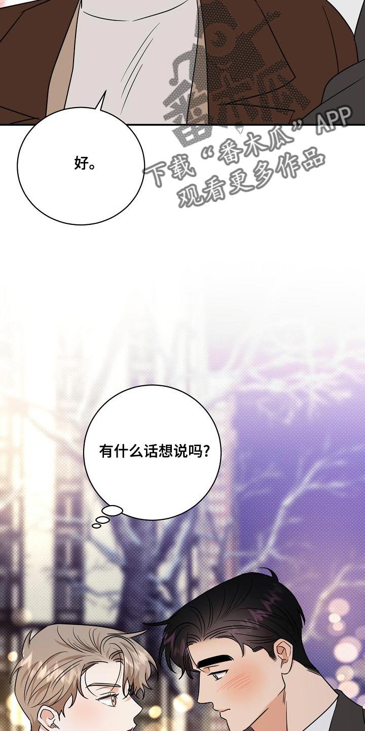 《逆攻》漫画最新章节第106章：【番外】说你爱我免费下拉式在线观看章节第【4】张图片