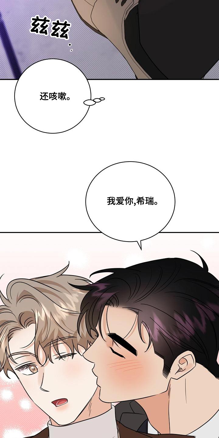 《逆攻》漫画最新章节第106章：【番外】说你爱我免费下拉式在线观看章节第【5】张图片