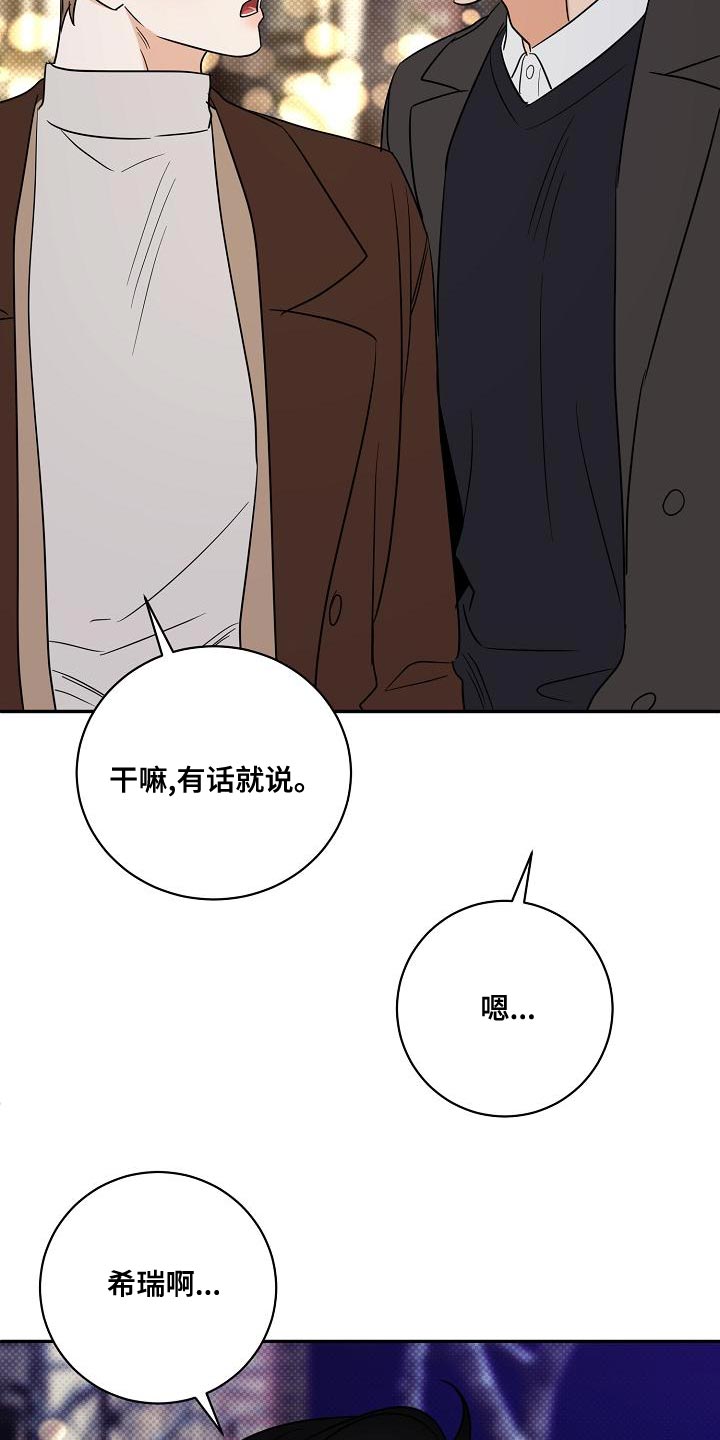 《逆攻》漫画最新章节第106章：【番外】说你爱我免费下拉式在线观看章节第【3】张图片