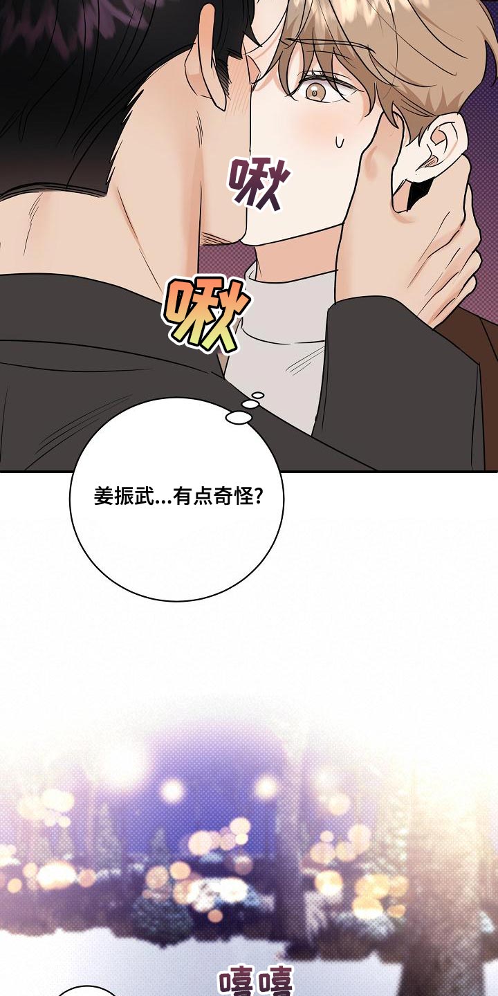 《逆攻》漫画最新章节第106章：【番外】说你爱我免费下拉式在线观看章节第【11】张图片