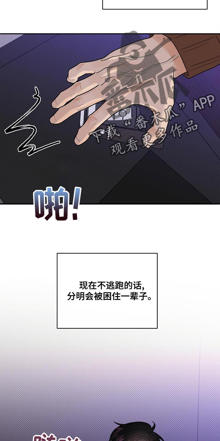 《逆攻》漫画最新章节第106章：【番外】说你爱我免费下拉式在线观看章节第【19】张图片