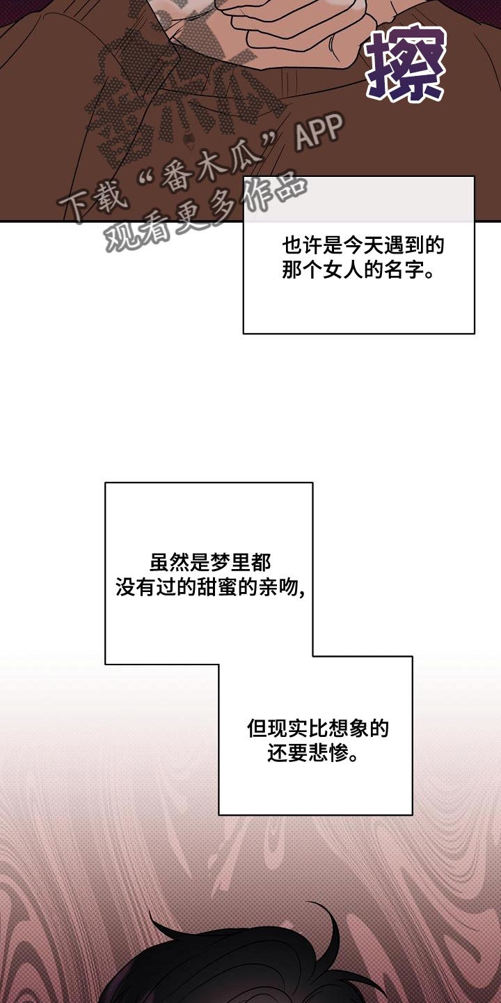 《逆攻》漫画最新章节第106章：【番外】说你爱我免费下拉式在线观看章节第【22】张图片