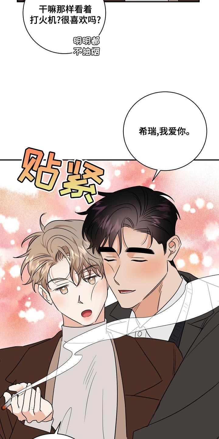 《逆攻》漫画最新章节第106章：【番外】说你爱我免费下拉式在线观看章节第【7】张图片