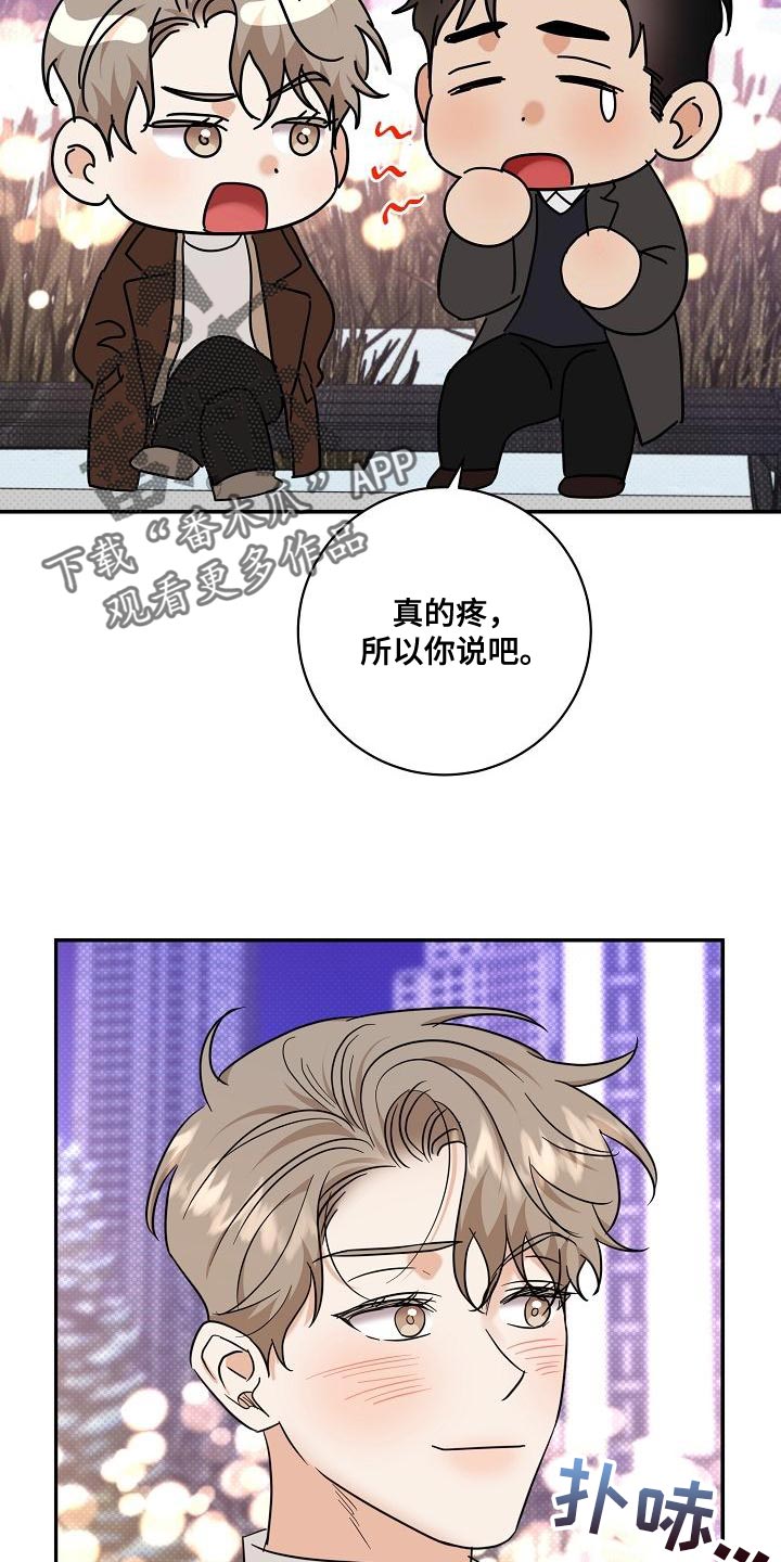 《逆攻》漫画最新章节第107章：【番外】我还想听免费下拉式在线观看章节第【15】张图片