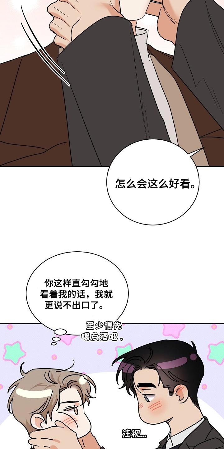 《逆攻》漫画最新章节第107章：【番外】我还想听免费下拉式在线观看章节第【13】张图片