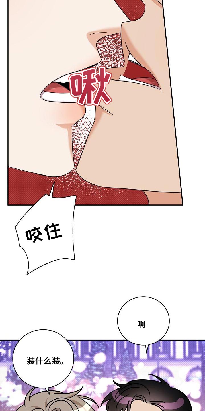 《逆攻》漫画最新章节第107章：【番外】我还想听免费下拉式在线观看章节第【16】张图片