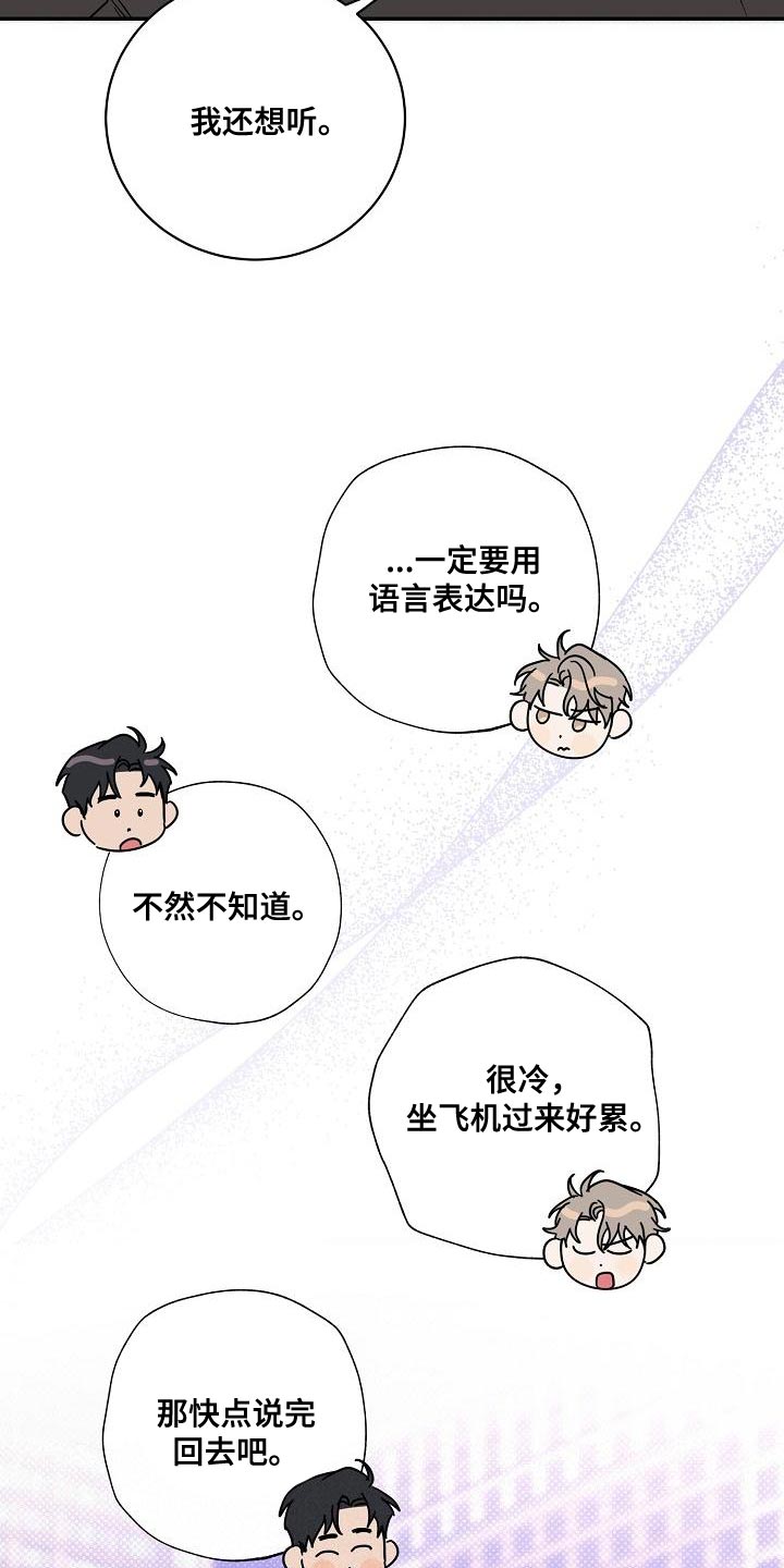 《逆攻》漫画最新章节第107章：【番外】我还想听免费下拉式在线观看章节第【11】张图片