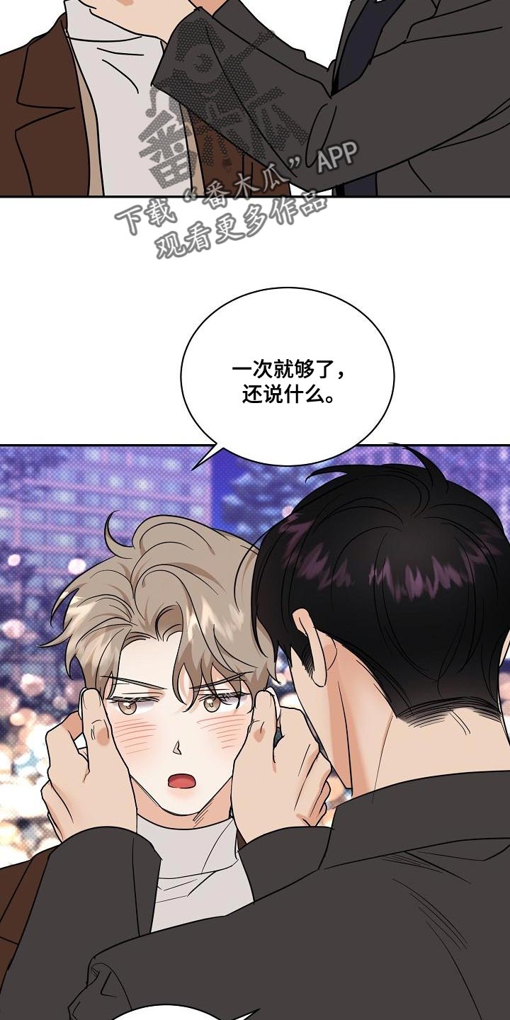 《逆攻》漫画最新章节第107章：【番外】我还想听免费下拉式在线观看章节第【12】张图片