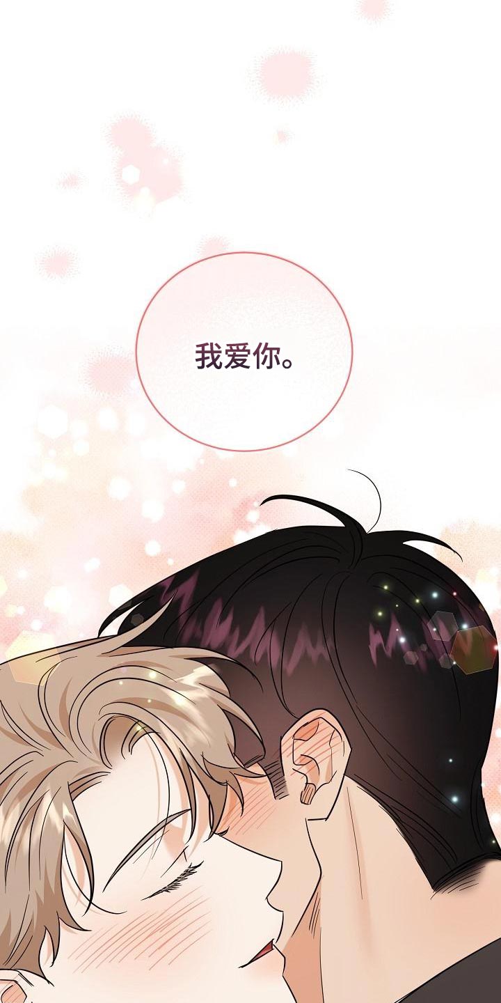 《逆攻》漫画最新章节第107章：【番外】我还想听免费下拉式在线观看章节第【2】张图片