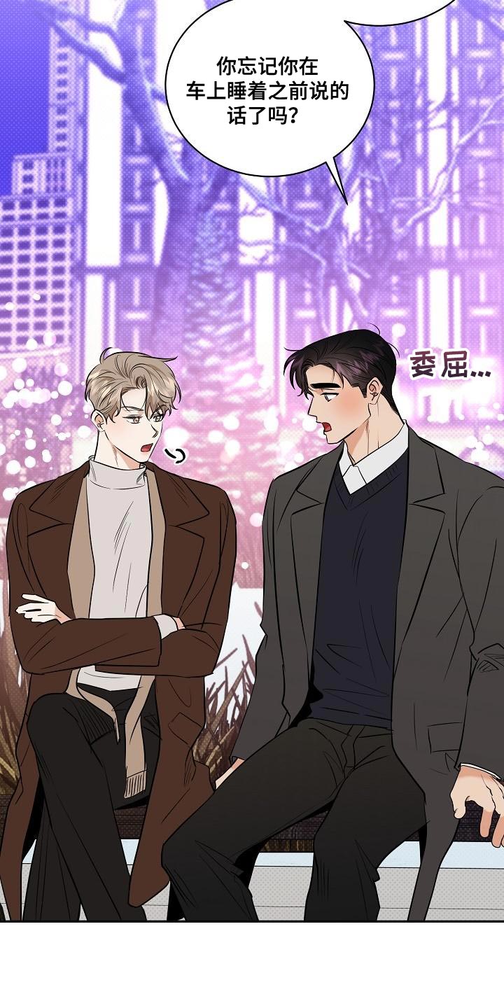 《逆攻》漫画最新章节第107章：【番外】我还想听免费下拉式在线观看章节第【20】张图片