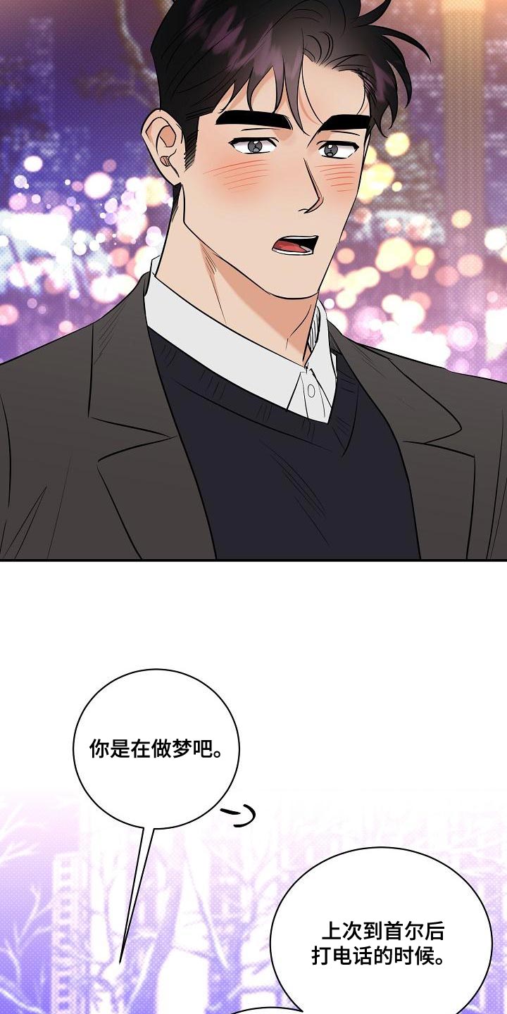 《逆攻》漫画最新章节第107章：【番外】我还想听免费下拉式在线观看章节第【21】张图片