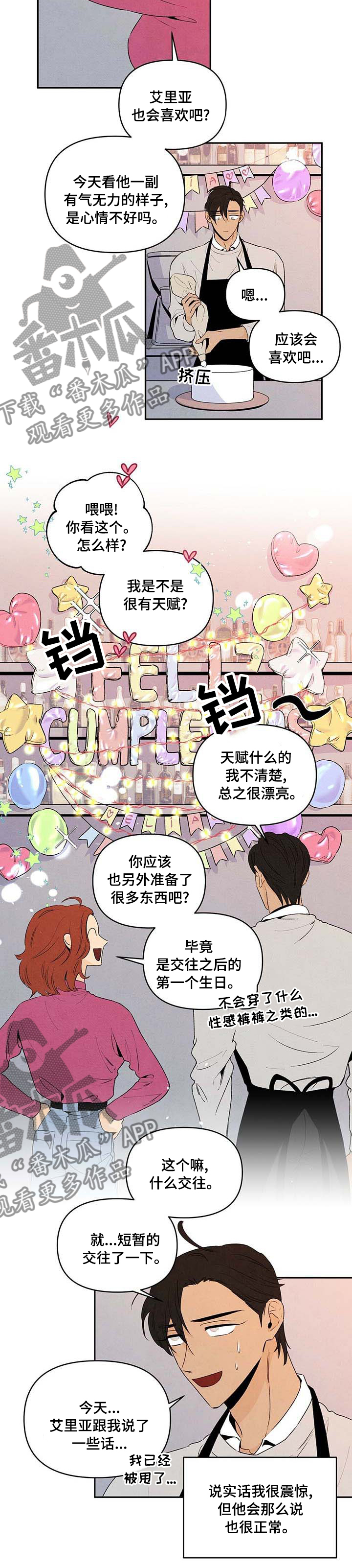 《丹尼尔与黑帮》漫画最新章节第69章：不见了免费下拉式在线观看章节第【9】张图片