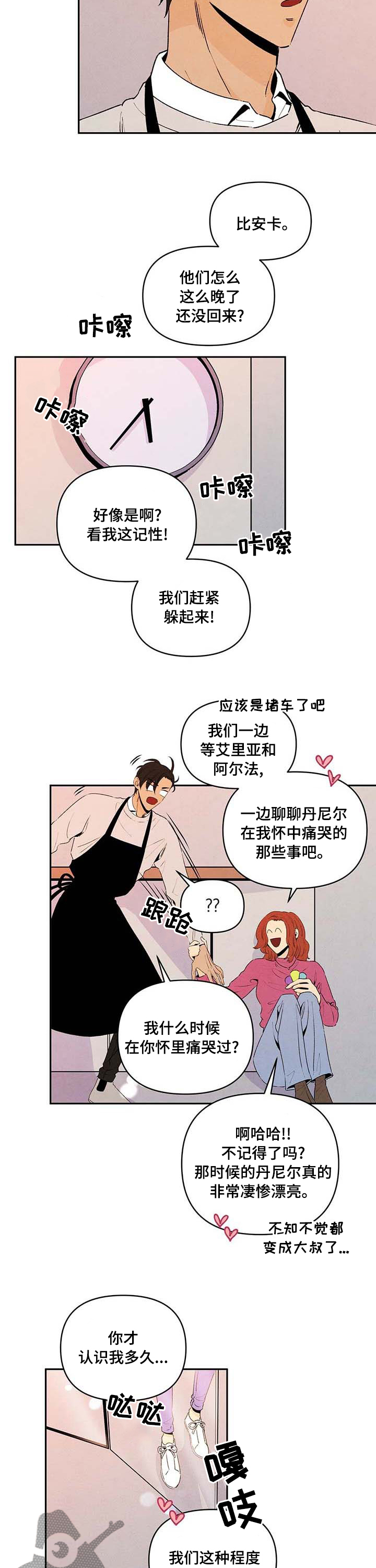 《丹尼尔与黑帮》漫画最新章节第69章：不见了免费下拉式在线观看章节第【6】张图片