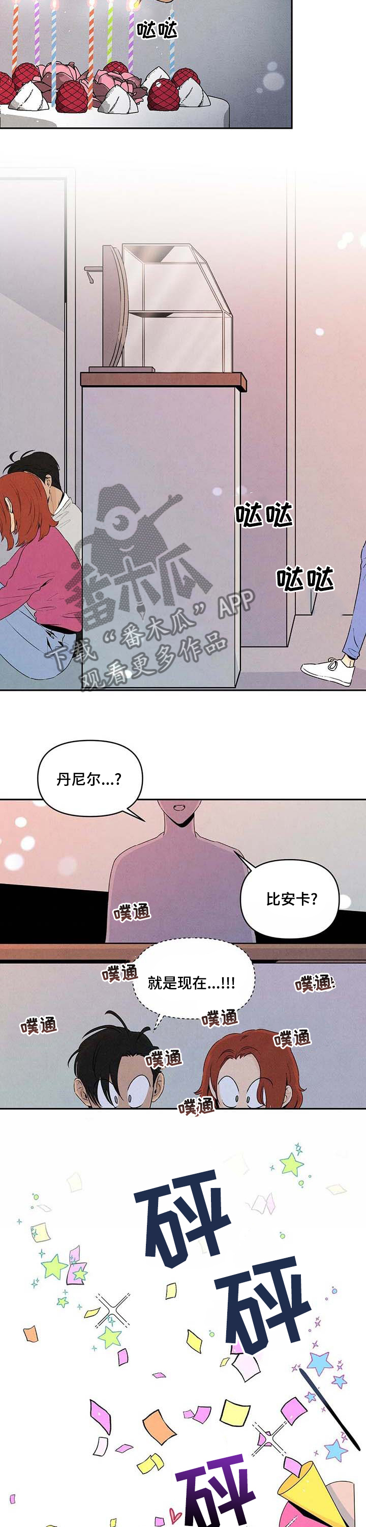 《丹尼尔与黑帮》漫画最新章节第69章：不见了免费下拉式在线观看章节第【4】张图片