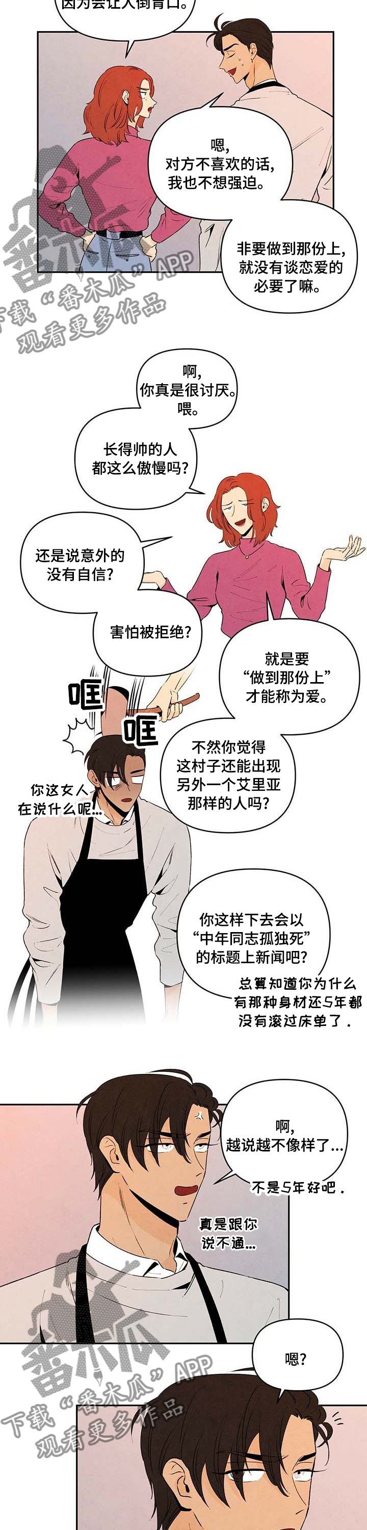 《丹尼尔与黑帮》漫画最新章节第69章：不见了免费下拉式在线观看章节第【7】张图片